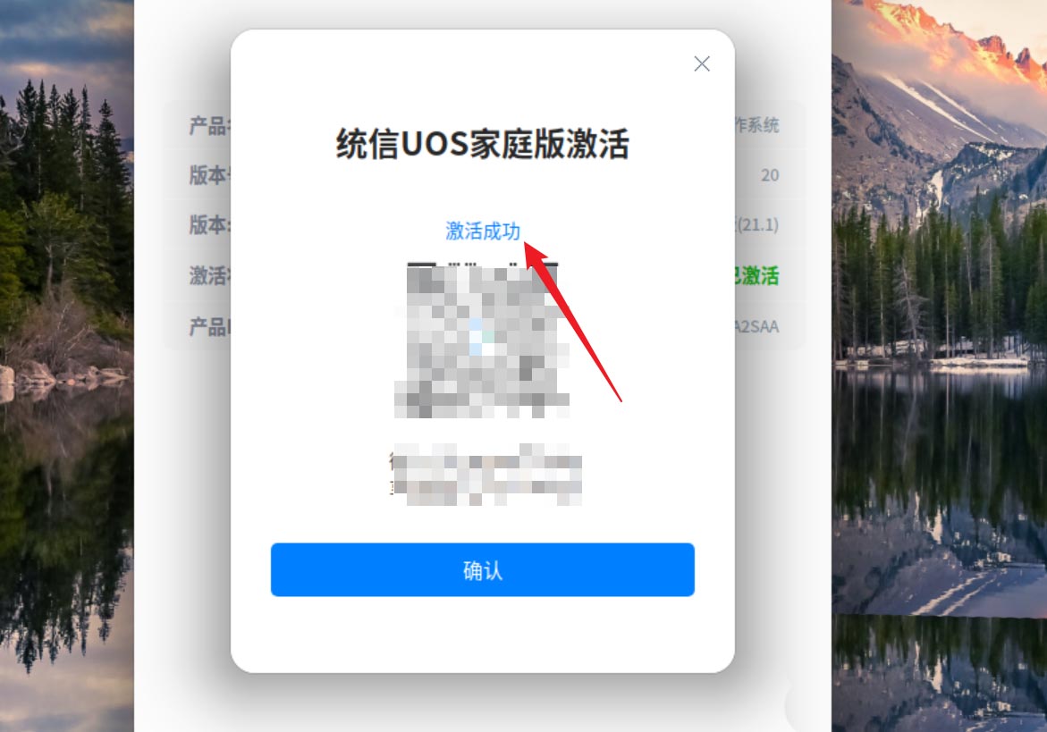 统信uos操作系统怎么激活  统信UOS系统家庭版激活教程插图5