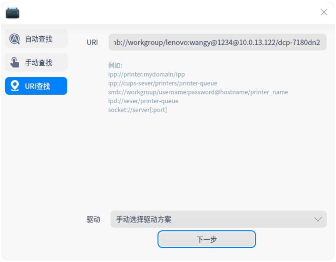 统信uos操作系统怎么连接打印机  UOS打印机连接教程插图2