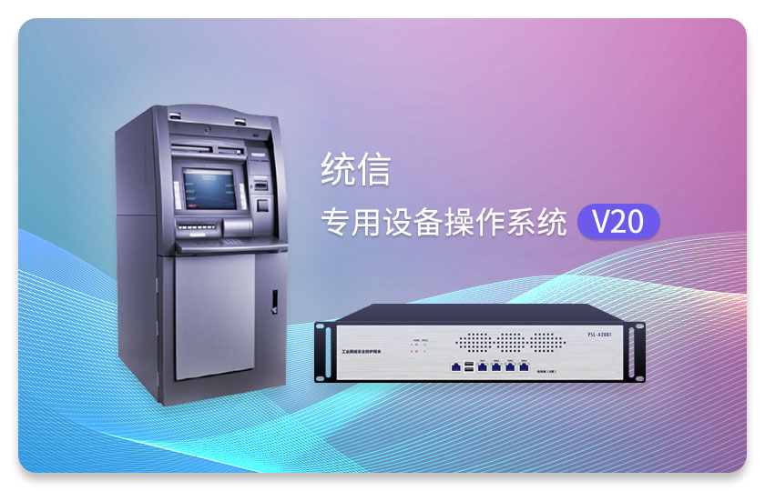 统信UOS专用设备操作系统V20正式发布 镜像不到800MB插图