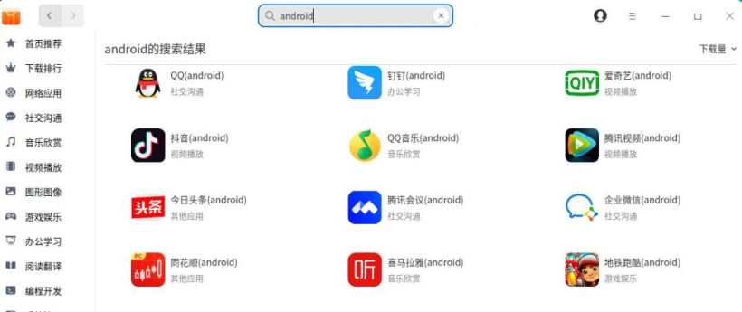 统信UOS兼容转安卓App 像使用手机一样使用电脑插图1