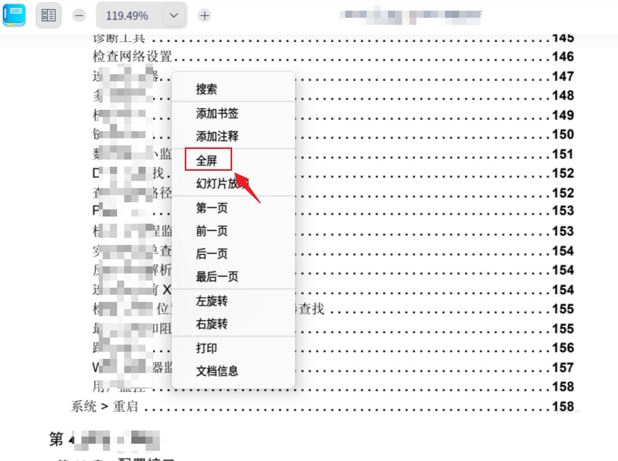 UOS文本编辑器如何全屏窗口启动  UOS全屏方式查看文件的技巧插图1