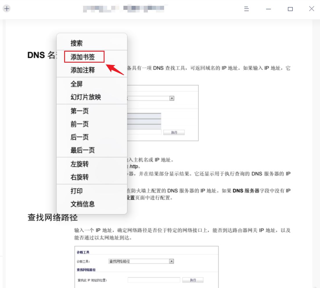 UOS文档查看器怎么添加书签  UOS添加书签的三种方法插图2