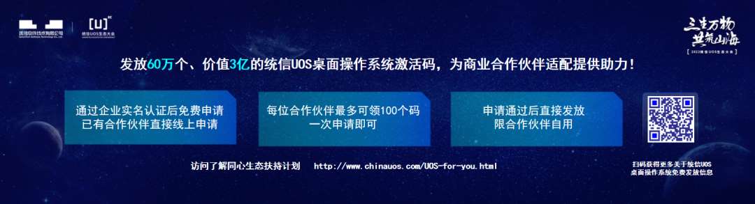 内置国产操作系统! 统信UOS远舰系统盘发布 399元起 能当SSD插图