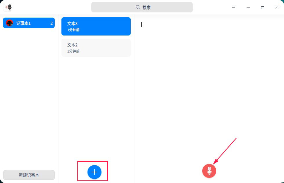 UOS语音记事本怎么选择声音来源  UOS语音记事本设置声音来源技巧插图2