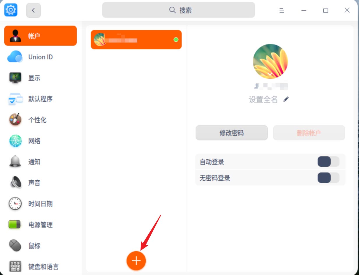 统信UOS怎么新建账户  UOS添加多个用户帐号的技巧插图2