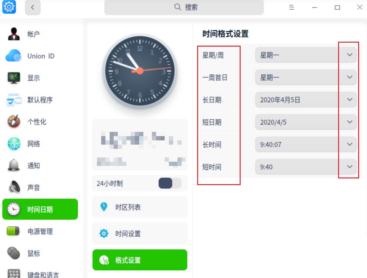 UOS怎么设置时间  统信UOS显示24小时制的技巧插图2