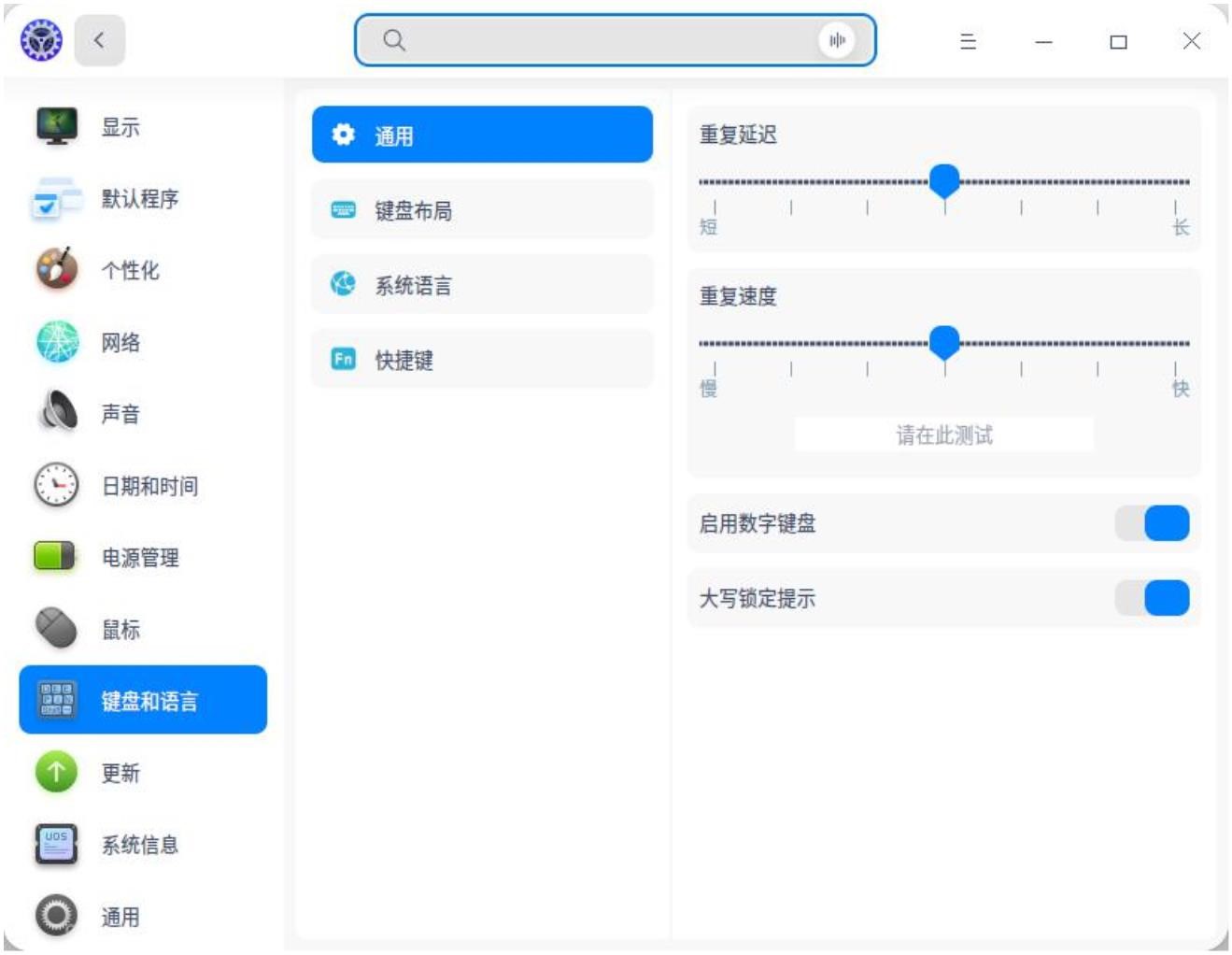 uos怎么设置键盘布局和属性  UOS汉语键盘布局的设置技巧插图2