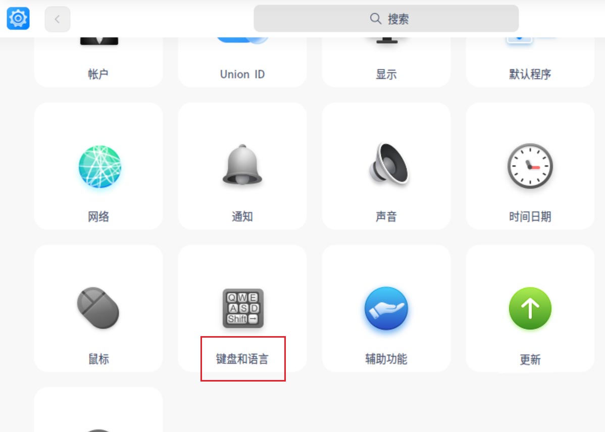 uos怎么设置键盘布局和属性  UOS汉语键盘布局的设置技巧插图9