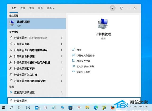 Win11计算机管理怎么打开插图2