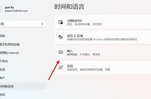 Win11怎么设置中英文切换快捷键