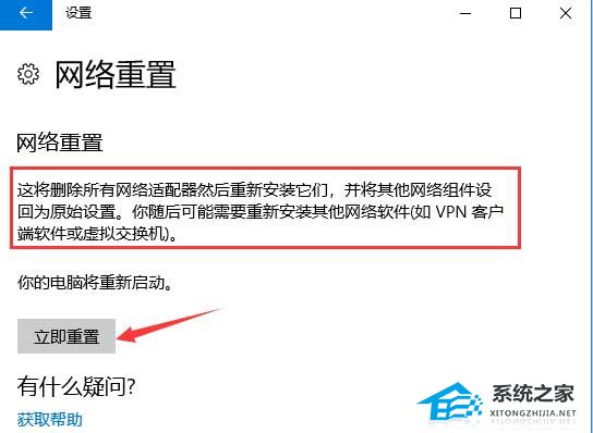 win11系统无法访问internet 连接不可用怎么解决插图10