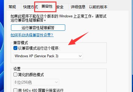 win11系统冒险岛闪退怎么解决插图5