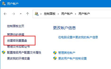 windows11密码重置盘怎么做插图3