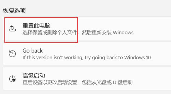 Win11系统还原恢复出厂设置插图