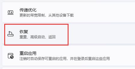 Win11系统还原恢复出厂设置插图4
