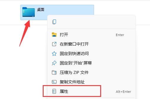 win11将桌面改为d盘后怎么改回来插图1