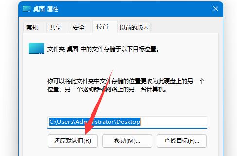 win11将桌面改为d盘后怎么改回来插图3