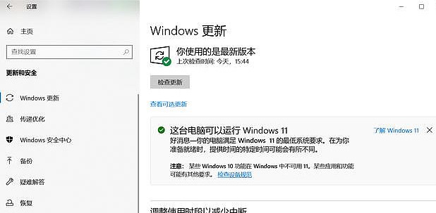 win11系统升级安装时间要多久插图1