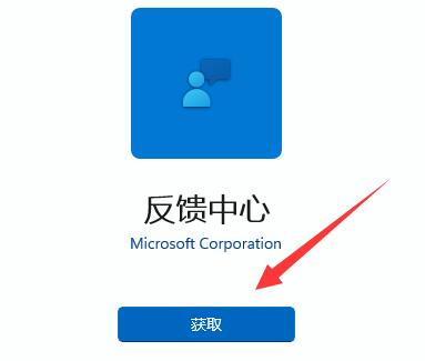 win11怎么反馈bug？windows11问题反馈插图2