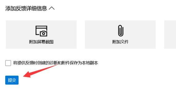 win11怎么反馈bug？windows11问题反馈插图4