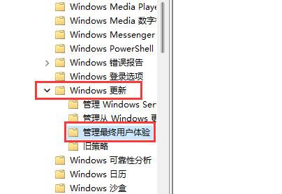 Win11系统使用组策略打开自动更新方法插图3