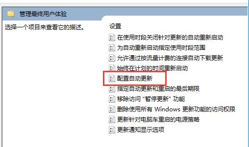 Win11系统使用组策略打开自动更新方法插图2