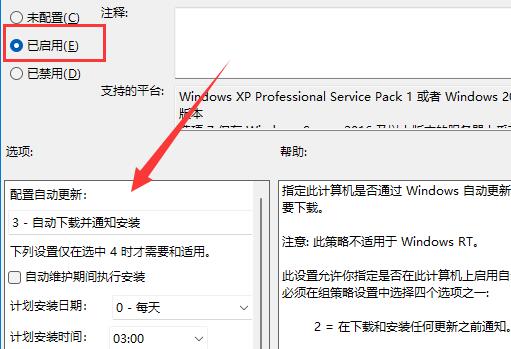 Win11系统使用组策略打开自动更新方法插图4