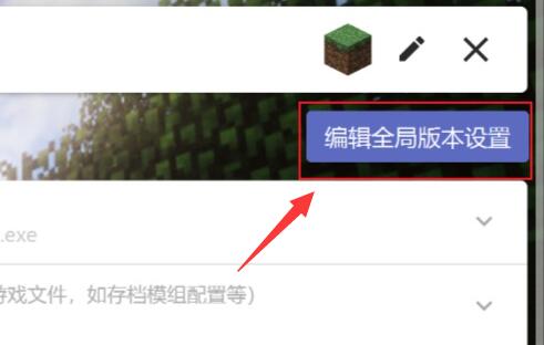 我的世界hmcl启动器设置java路径教程插图3