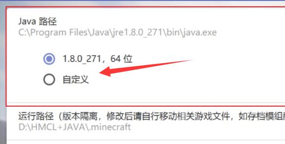 我的世界hmcl启动器设置java路径教程插图4