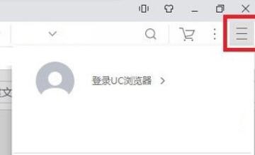 UC浏览器密码保存提示不起作用插图