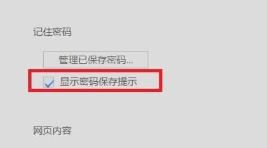 UC浏览器密码保存提示不起作用插图3