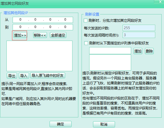 飞秋怎么加好友插图1