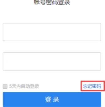 easyconnect密码忘了怎么找回插图1