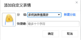 电脑tim能看到表情包吗插图1