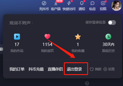 抖音网页版登录入口插图6