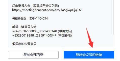腾讯会议链接获取教程插图2