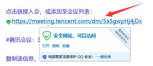 腾讯会议链接获取教程插图3