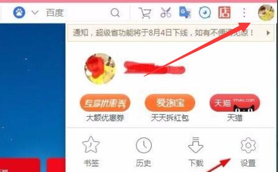 uc浏览器密码取消教程插图