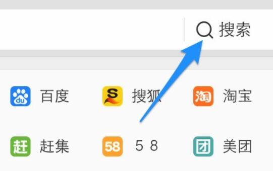 uc设置默认搜索引擎教程插图