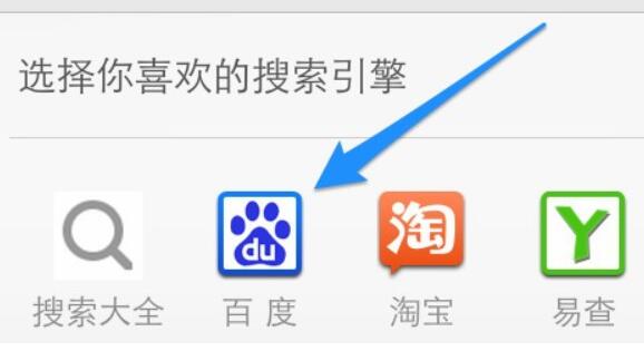 uc设置默认搜索引擎教程插图2