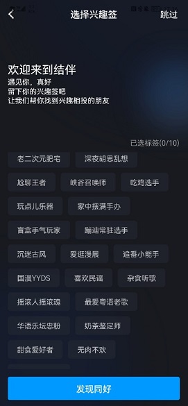 QQ结伴功能测试可自行与陌生人交友插图