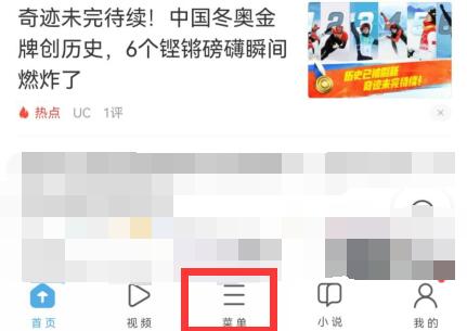 uc浏览器在线视频看不了解决方法插图