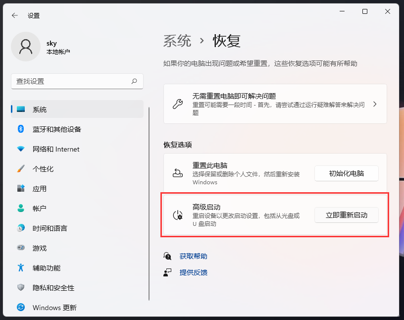 Win11进入高级启动模式的方法