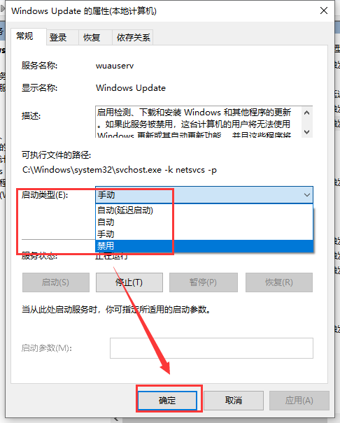 Win10系统怎么关闭自动系统更新插图4