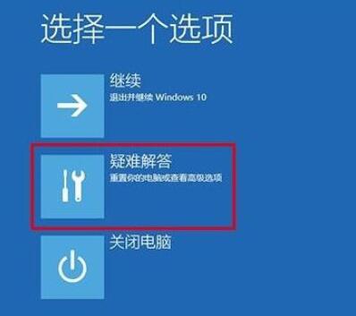 Win10系统进入安全模式的方法插图3