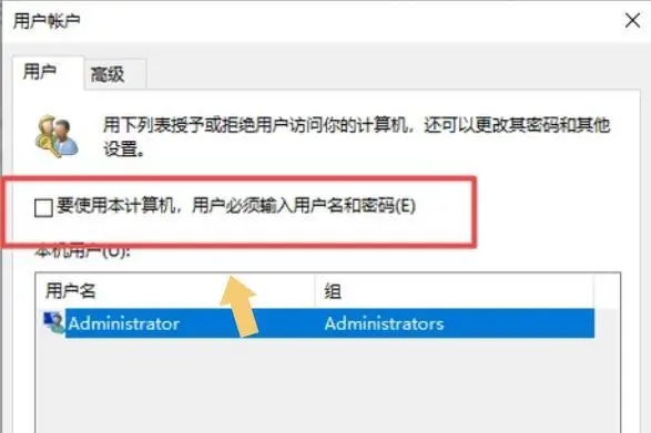 Win10系统怎么取消开机密码设置插图3