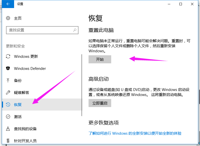 电脑恢复出厂设置怎么弄win10插图1