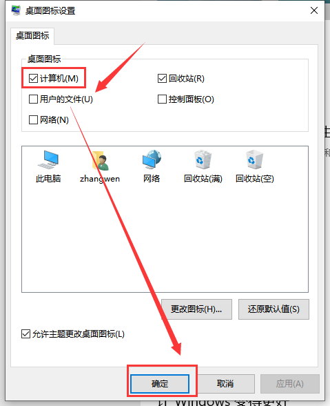 Win10系统怎么把我的电脑放到桌面上插图3