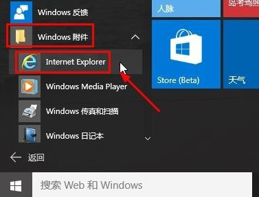 Win10系统有没有ie浏览器插图2