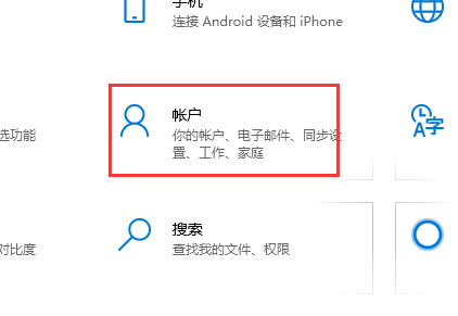 win10系统设置开机密码怎么设置插图2